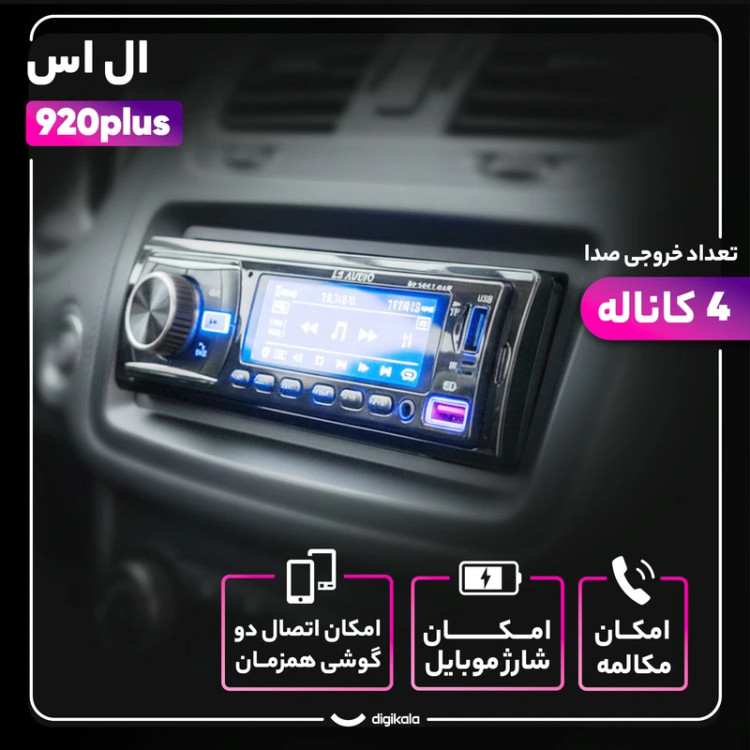 ضبط ماشین مدل 920-ضبط خودرو بلوتوث دار -شارژر دار-آیسی بزرگ-رادیو فلش