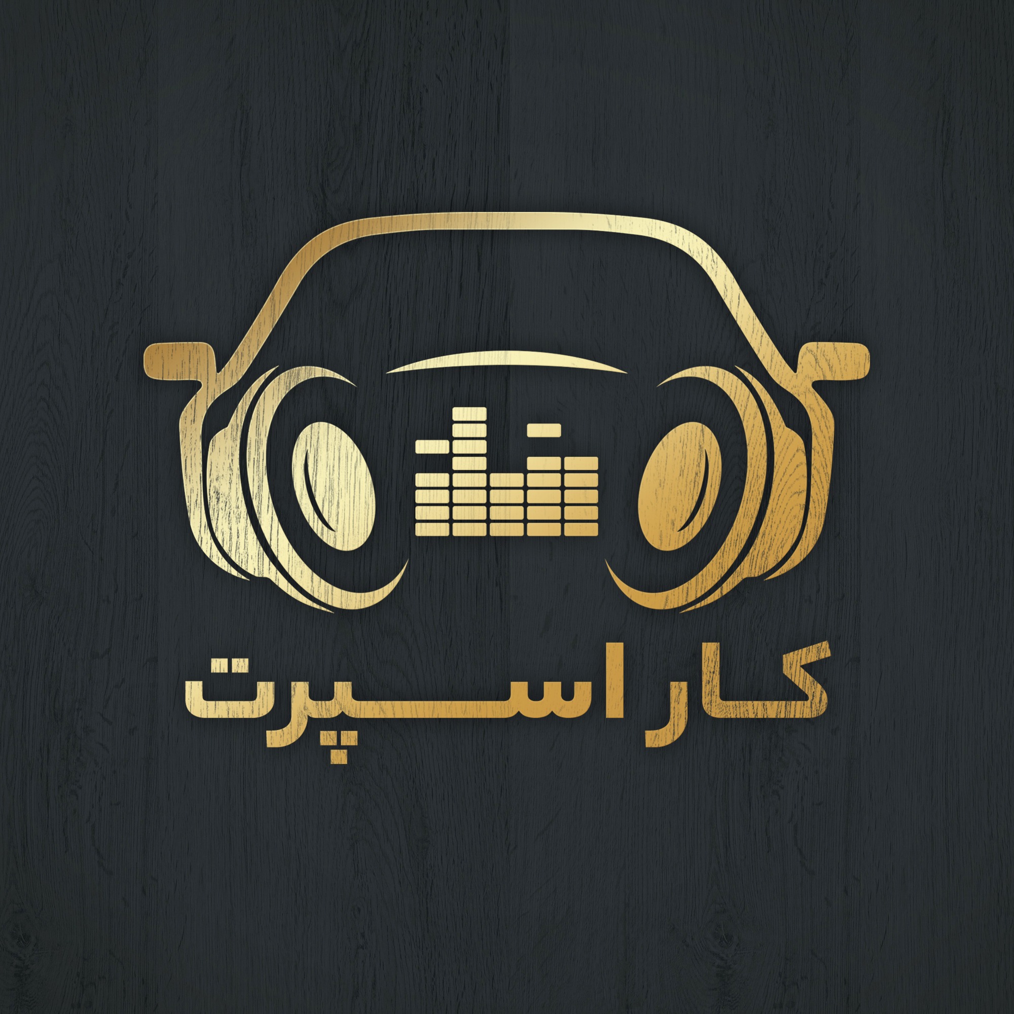 آقای بیس